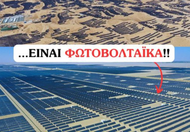Το μεγαλύτερο πάρκο με φωτοβολταϊκά στον πλανήτη καλύπτει μία έκταση περίπου όση η έκταση της Χίου!!